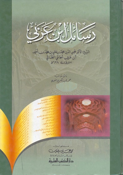 رسائل ابن عربي